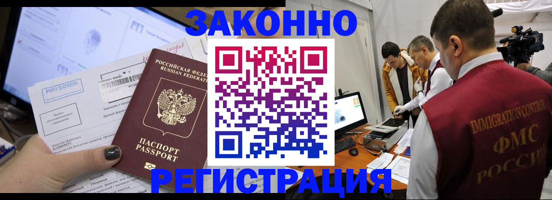 прописка регистрация в России