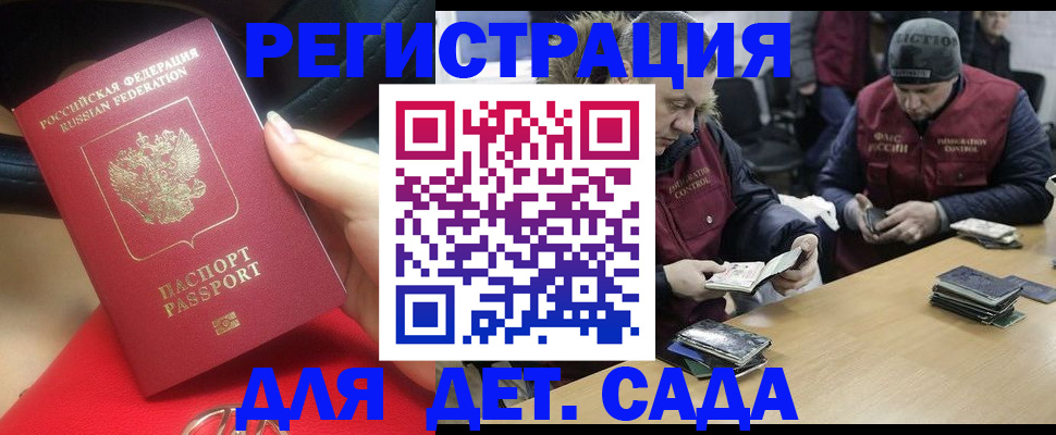 временная регистрация в России