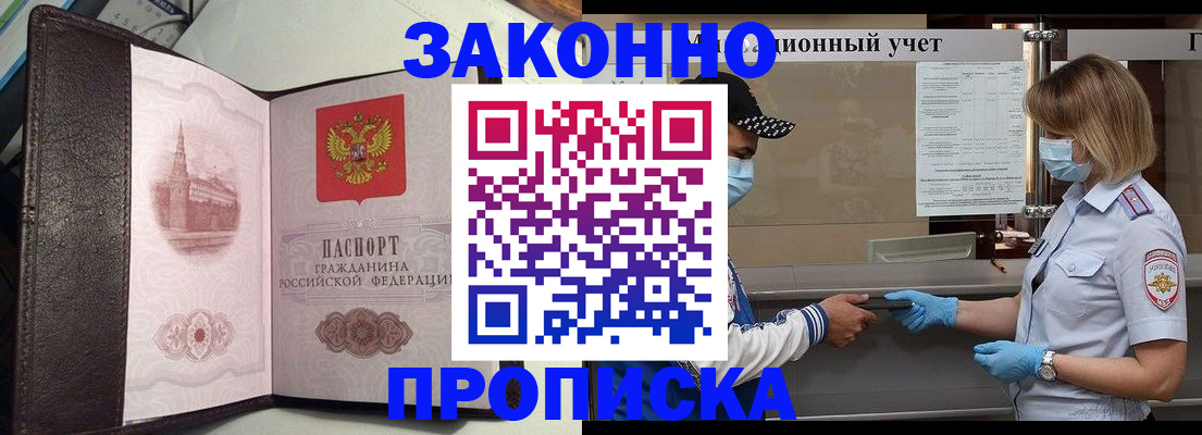 прописка гарантия в России